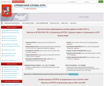OGRN.ru(Справочная служба ОГРН.ru) Screenshot