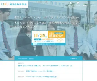 Ogu.co.jp(東京、小金井市の自動車教習所) Screenshot