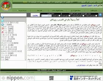 Ogurano.net(قاموس ريوكاي) Screenshot