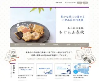 Ogurasansou.jp.net(小倉山荘（ブランドサイト）) Screenshot