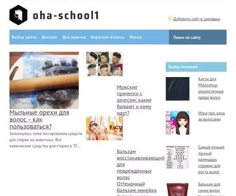 Oha-School1.ru(Все о волосах) Screenshot