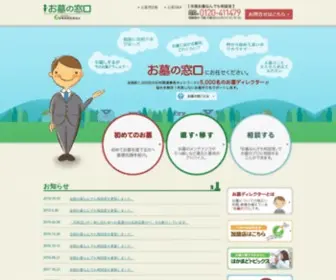 Ohaka-Madoguchi.com(お墓のお悩みは「お墓の窓口」へ) Screenshot