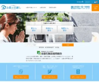 Ohakanohikkoshi.com(経済産業省認可団体 全石協運営) Screenshot