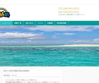 Ohana-Company.co.jp(インフォメーション) Screenshot