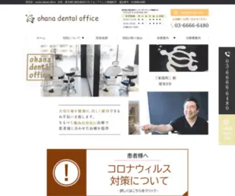 Ohana-DO.com(江東区) Screenshot
