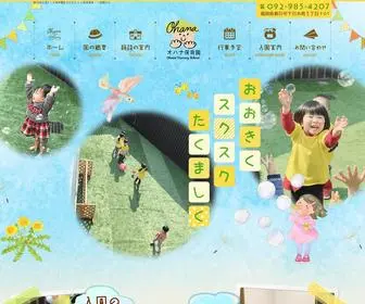 Ohana-Suriaru.com(オハナ保育園) Screenshot