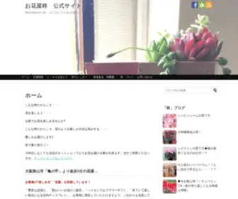 Ohanayahiiragi.com(お花屋柊　公式サイト) Screenshot