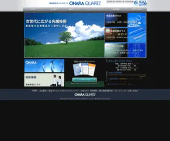 Ohara-Quartz.co.jp(合成石英の製造販売なら株式会社 オハラ) Screenshot