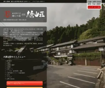 Ohara-Sansou.com(京都洛北大原寂光院畔) Screenshot