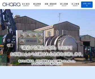 Oharakougyou.co.jp(大原工業株式会社) Screenshot