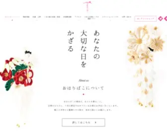 Oharibako.com(おはりばこ) Screenshot
