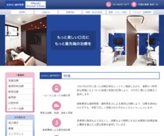 Ohashi-Clinic.com(おおはし歯科医院) Screenshot