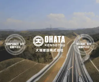 Ohata.jp(島根県益田市に本社をおく大畑建設株式会社は、企業・官公庁から個人) Screenshot