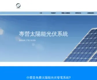 Ohbluetechnology.com(中電太陽能上網電價天台玻璃屋) Screenshot