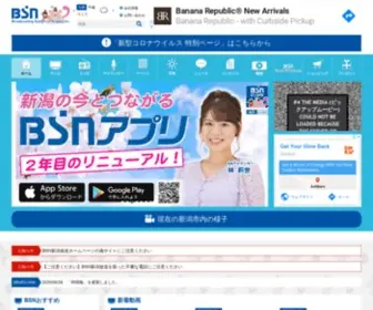 OHBSN.com(新潟放送) Screenshot