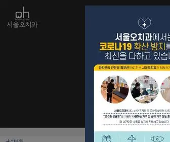 Ohdent.com(안양수면치과) Screenshot