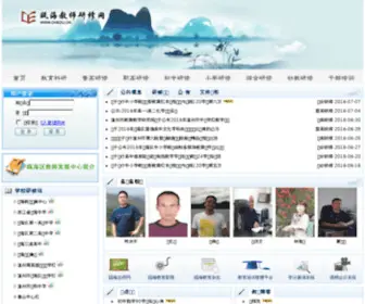 Ohedu.cn(瓯海教育公共服务平台) Screenshot