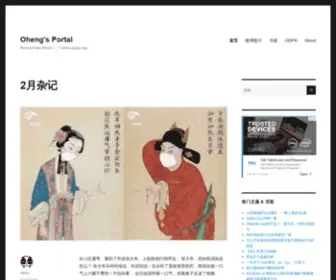 Oheng.com(Oheng的个人网站) Screenshot