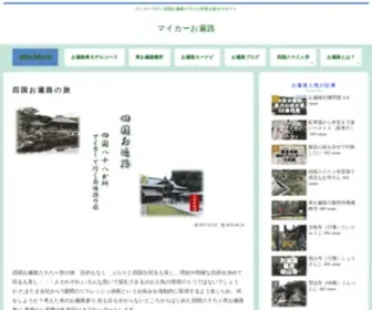 Ohenrocar.com(お遍路) Screenshot