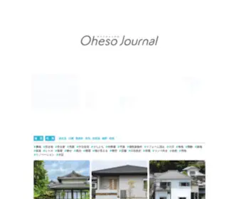 Ohesojournal.com(波佐見町) Screenshot