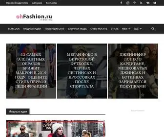 Ohfashion.ru(Сайт) Screenshot