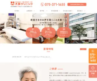 Ohgaki-Clinic.com(京都市四条駅・烏丸駅すぐ) Screenshot