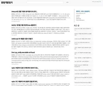 Ohgyun.com(꿀벌개발일지) Screenshot