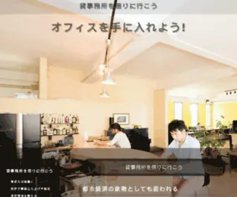 Ohi-Office.jp(貸事務所) Screenshot