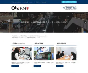 Ohi-Post.com(福岡の不動産NEWS) Screenshot