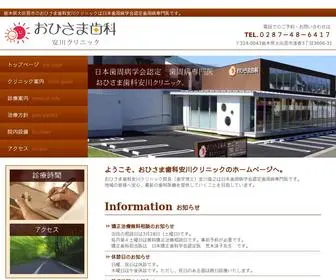 Ohisama-DYC.com(おひさま歯科安川クリニック) Screenshot