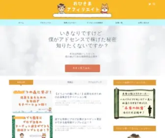 Ohisamaffi.com(おひさまアフィリエイト) Screenshot