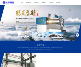 OHJX.com(湖南省欧华科技有限公司) Screenshot