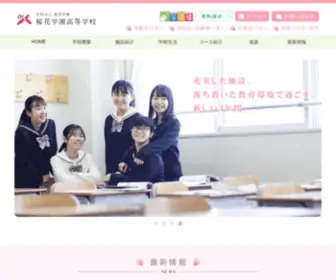 Ohka-HS.com(桜花学園) Screenshot