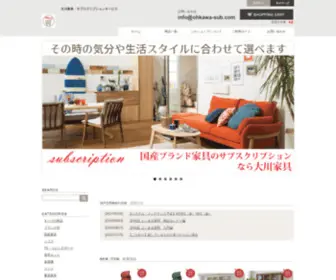 Ohkawa-Sub.com(大川家具) Screenshot