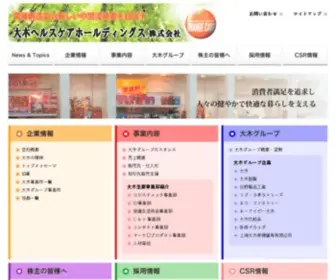 Ohki-NET.co.jp(株式会社大木) Screenshot