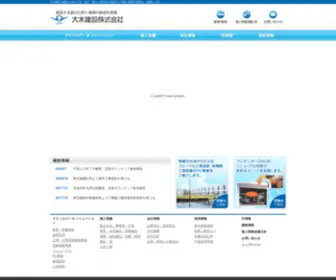 Ohki.co.jp(大木建設株式会社) Screenshot