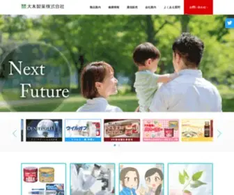 Ohkiseiyaku.com(大木製薬株式会社) Screenshot