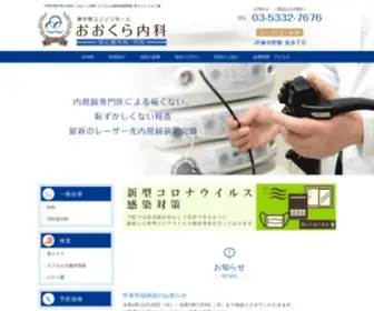 Ohkura-Naika.jp(中野区) Screenshot