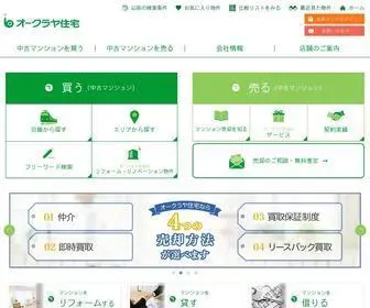 Ohkuraya.co.jp(中古マンション) Screenshot