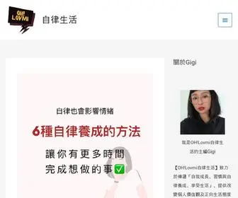 OhlovMi.com(自律養成) Screenshot