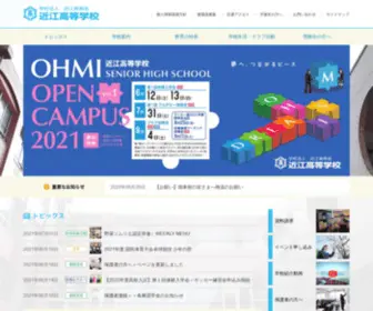 Ohmi-H.ed.jp(近江高等学校) Screenshot