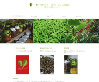 Ohmibasil.com(近江バジル協会) Screenshot