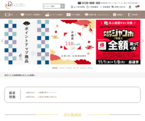 Ohmoriyashop.com(ギフト) Screenshot
