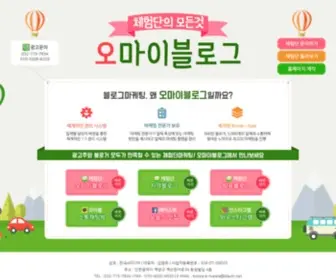 Ohmyblog.co.kr(체험단) Screenshot