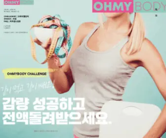 Ohmybody.co.kr(다이어트도시락) Screenshot