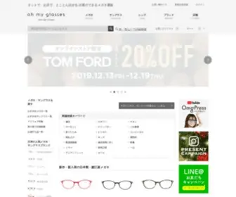 Ohmyglasses.jp(オーマイグラス（Oh My Glasses）) Screenshot