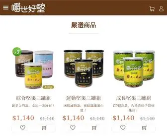 Ohmygoodnuts.com(讓堅果成為每個人的日常零食) Screenshot