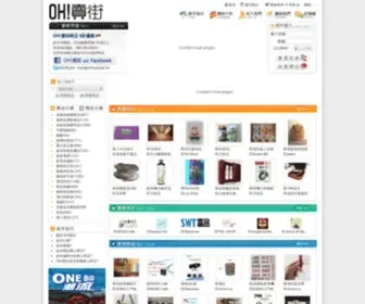 Ohmyguide.hk(網上商店) Screenshot