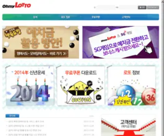 Ohmylotto.com(오마이로또) Screenshot