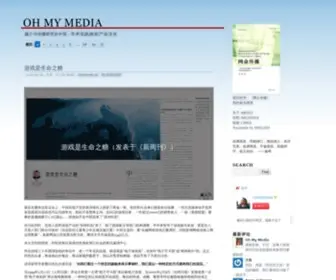 Ohmymedia.com(传播学) Screenshot